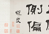 Instructions on Painting Plum Blossoms, He Shaoji (Chinese, 1799–1873), Handscroll; ink on paper, China